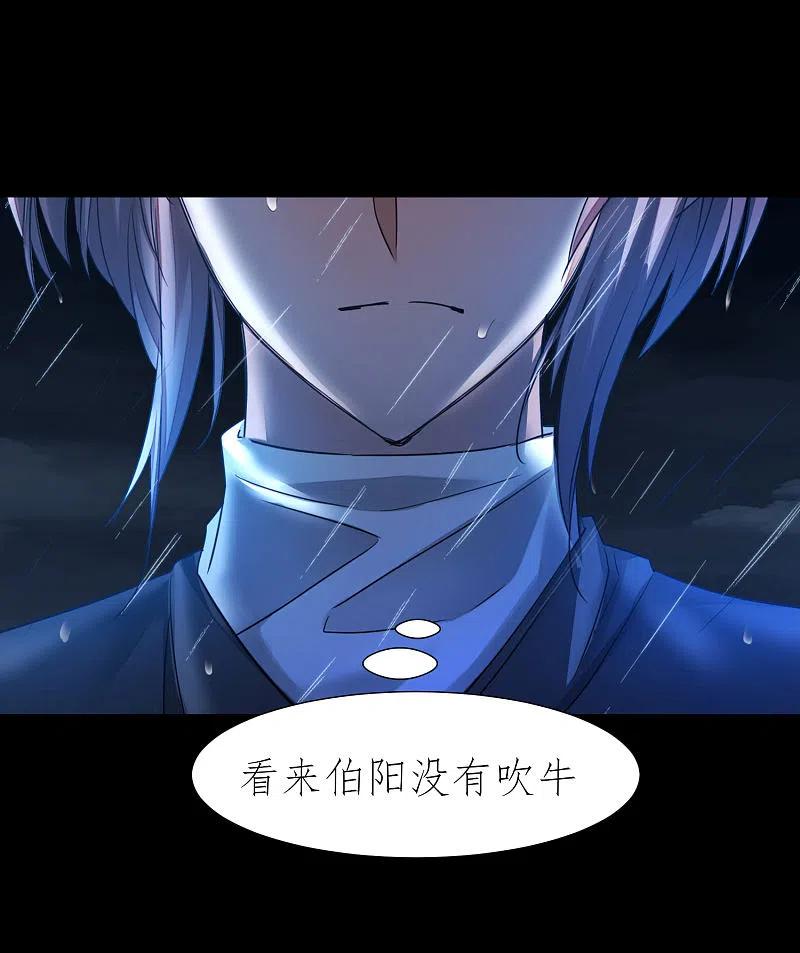 逆转仙途 第186话 最强禁制 第14页