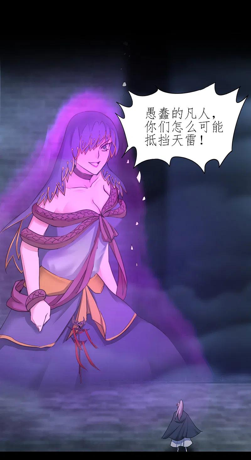 逆转仙途 第187话 荔枝将死 第2页