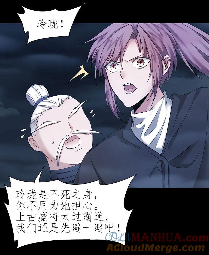 逆转仙途 第187话 荔枝将死 第3页