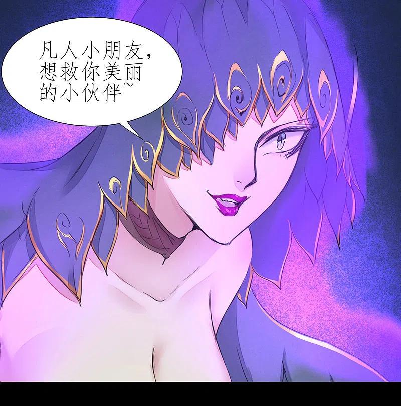 逆转仙途 第187话 荔枝将死 第18页