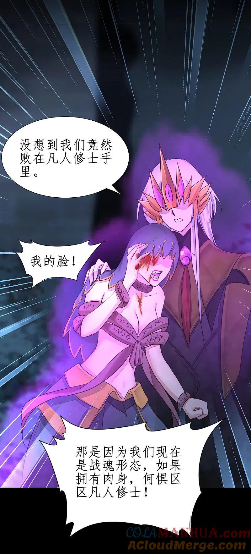 逆转仙途 第188话 生死情深 第21页