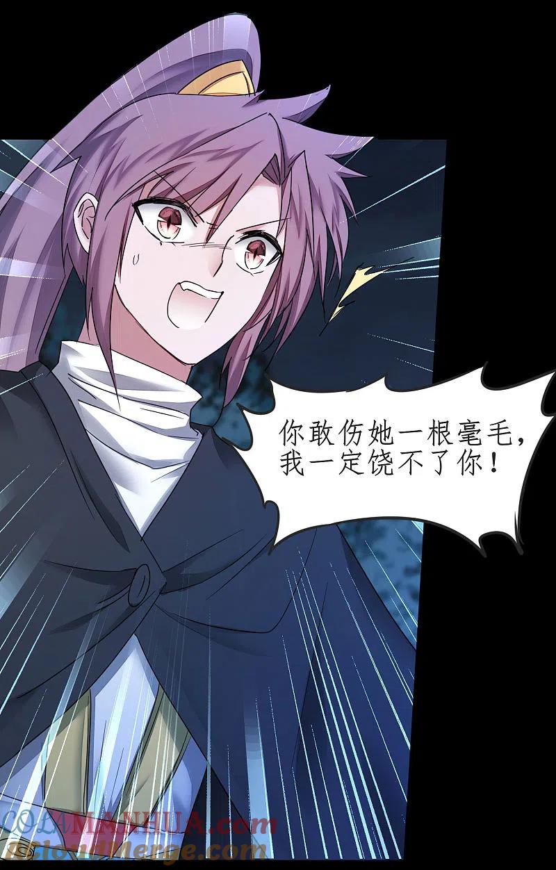 逆转仙途 第188话 生死情深 第25页