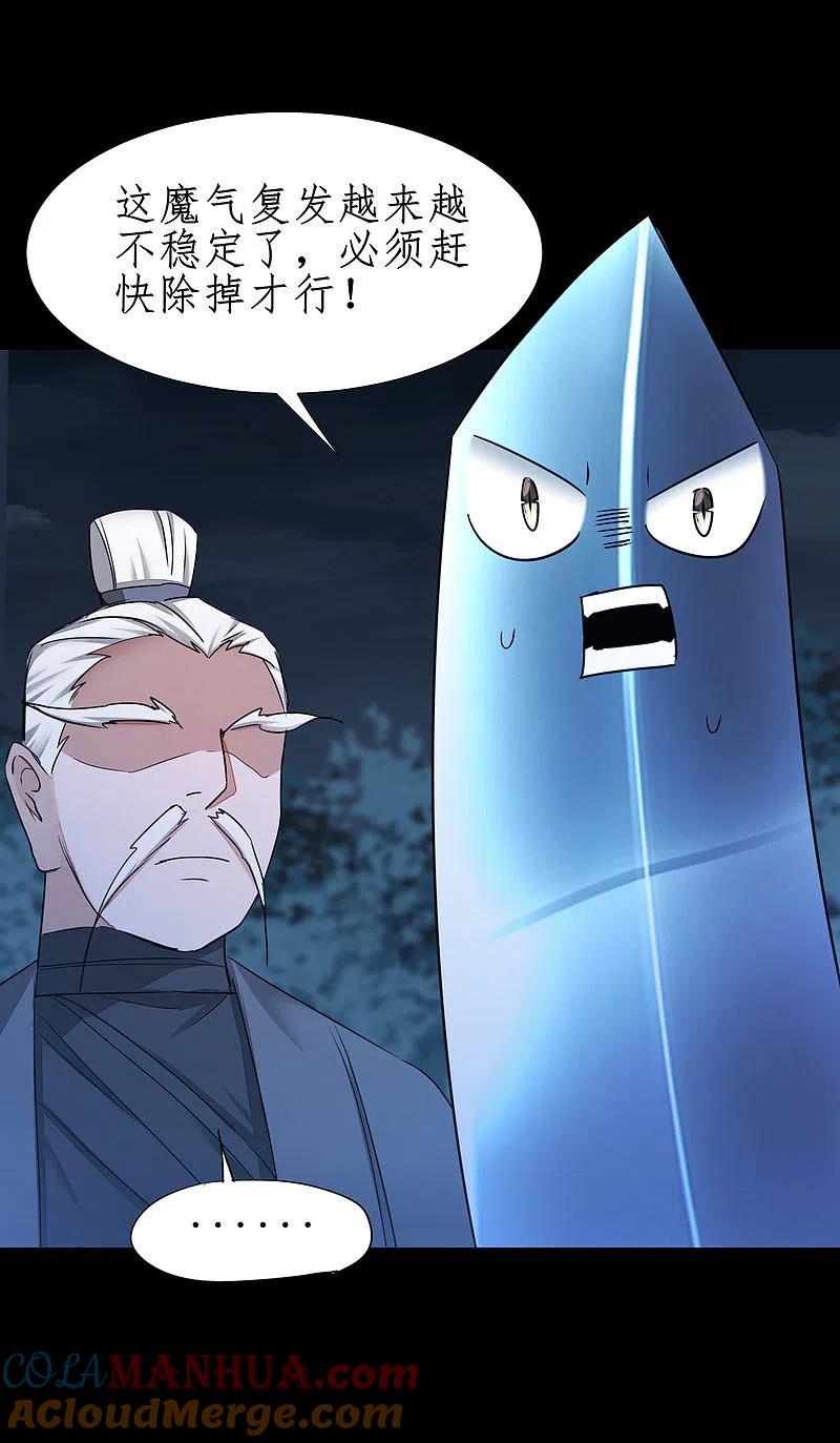 逆转仙途 第188话 生死情深 第19页