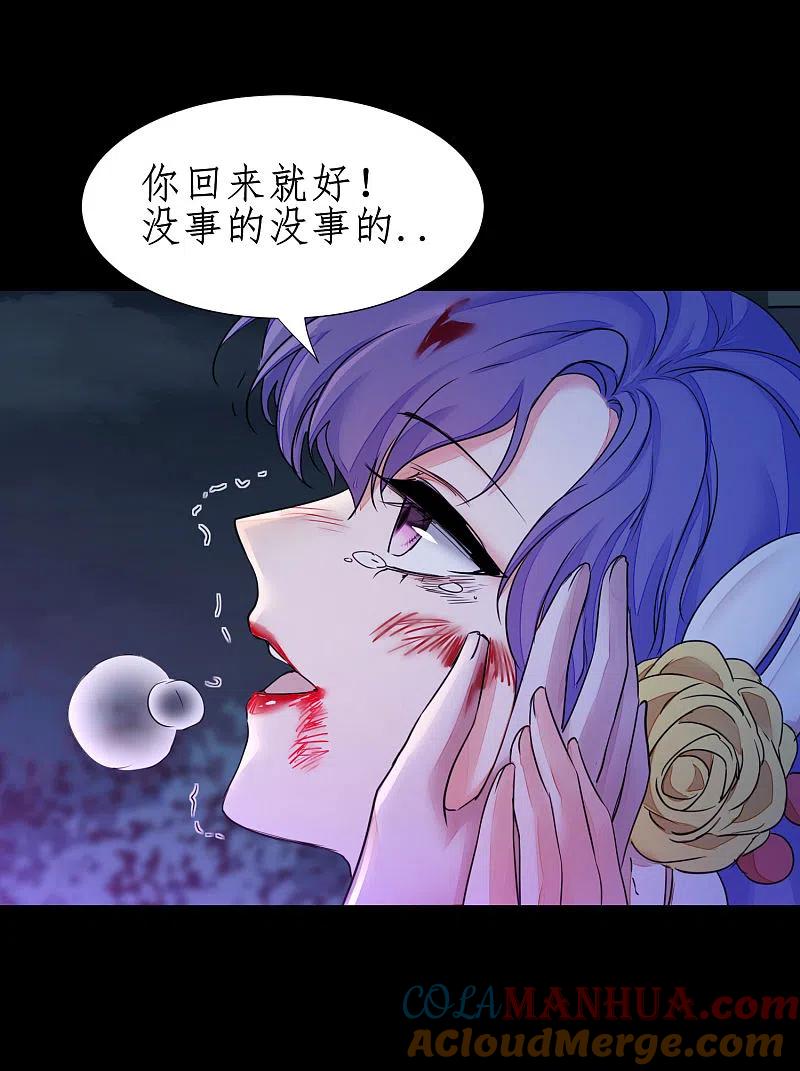 逆转仙途 第188话 生死情深 第17页