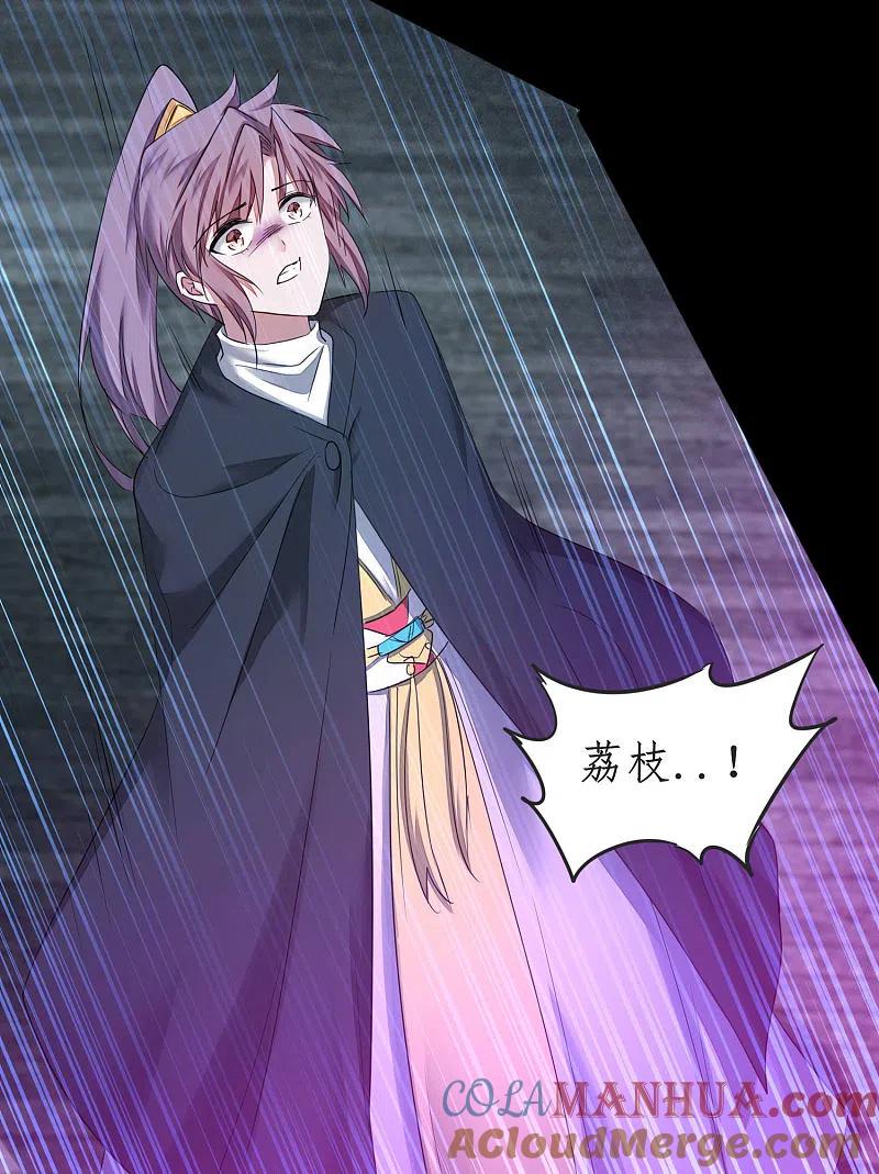 逆转仙途 第188话 生死情深 第29页
