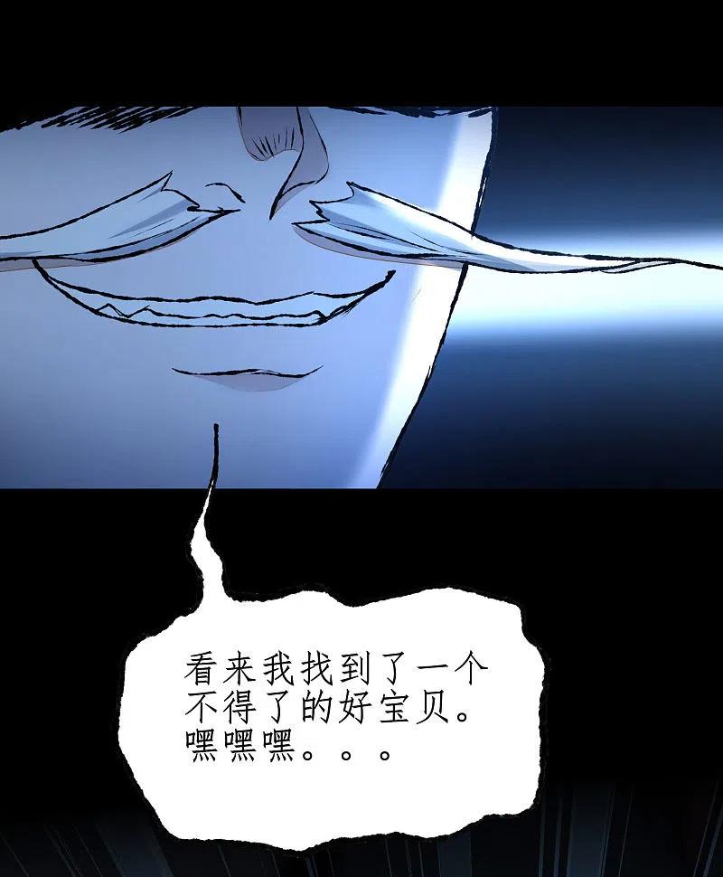 逆转仙途 第188话 生死情深 第20页
