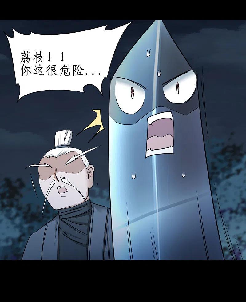 逆转仙途 第188话 生死情深 第12页