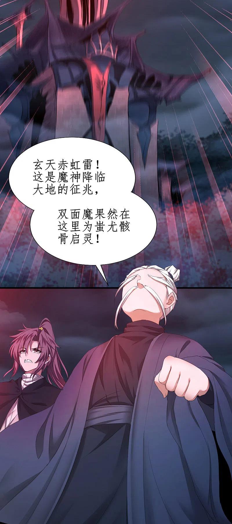 逆转仙途 第189话 千钧一发 第18页