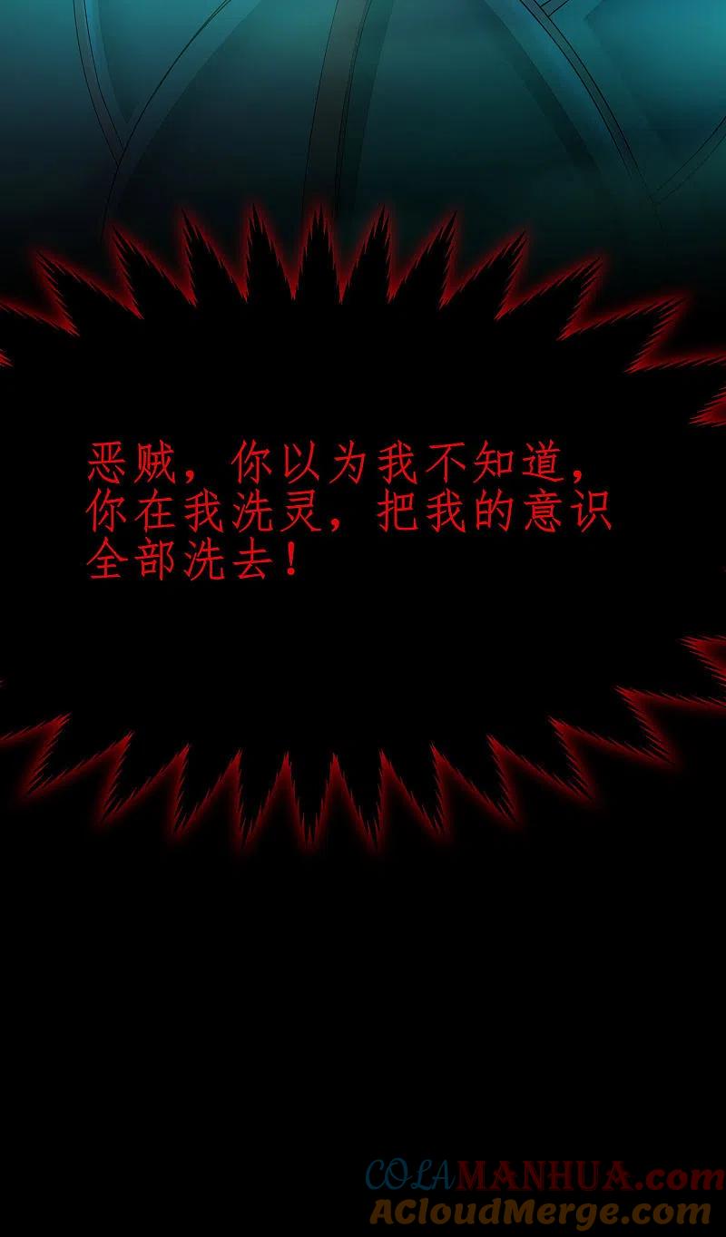 逆转仙途 第189话 千钧一发 第25页