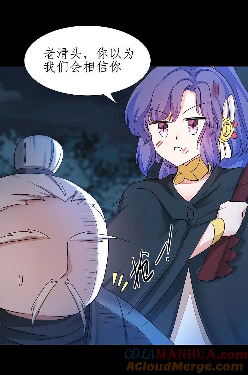 逆转仙途 第189话 千钧一发 第11页