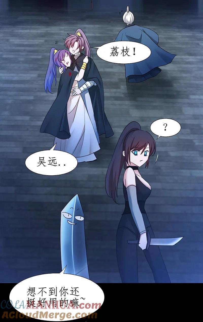 逆转仙途 第189话 千钧一发 第7页