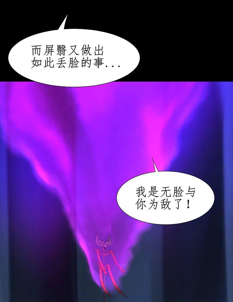 逆转仙途 第189话 千钧一发 第6页