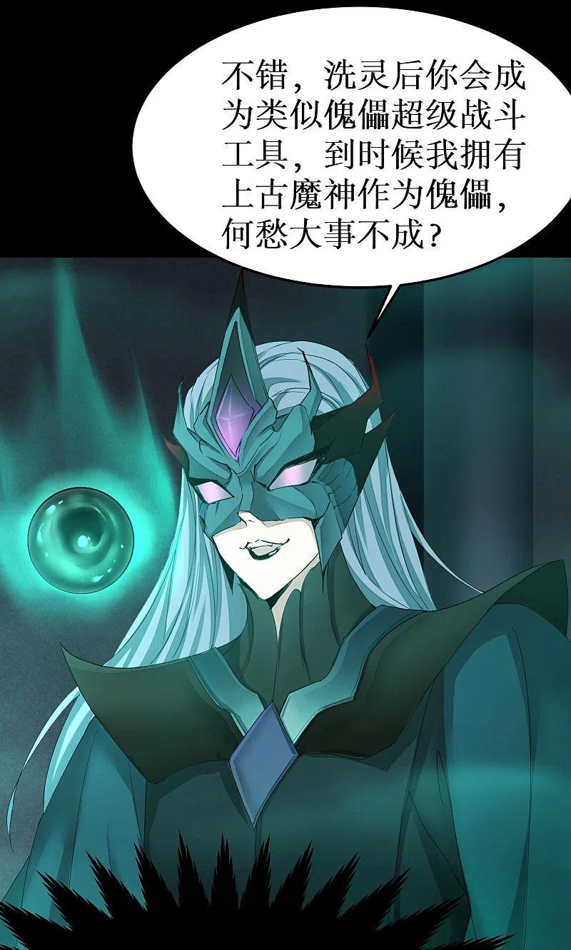 逆转仙途 第189话 千钧一发 第26页