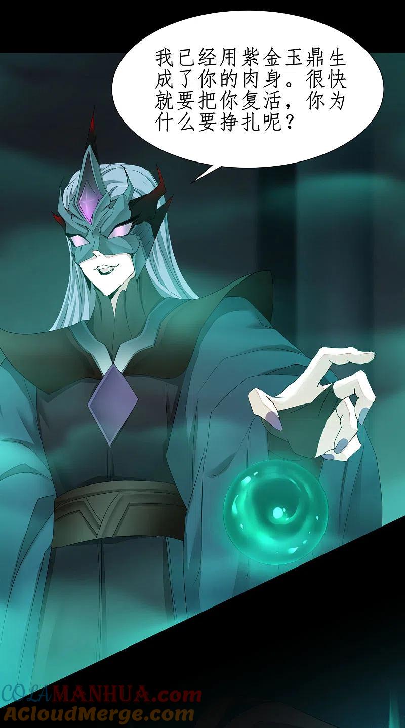 逆转仙途 第189话 千钧一发 第23页