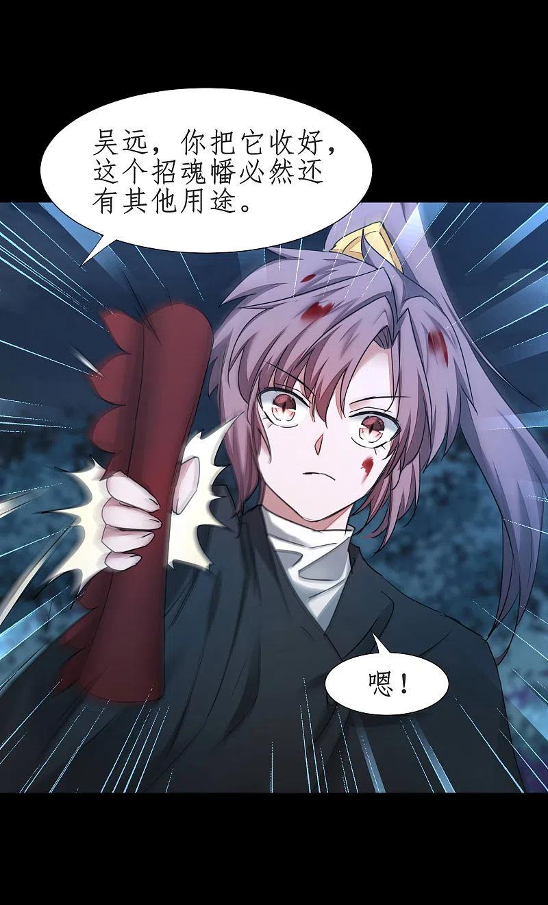 逆转仙途 第189话 千钧一发 第12页