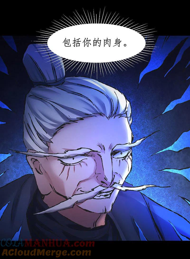 逆转仙途 第189话 千钧一发 第15页