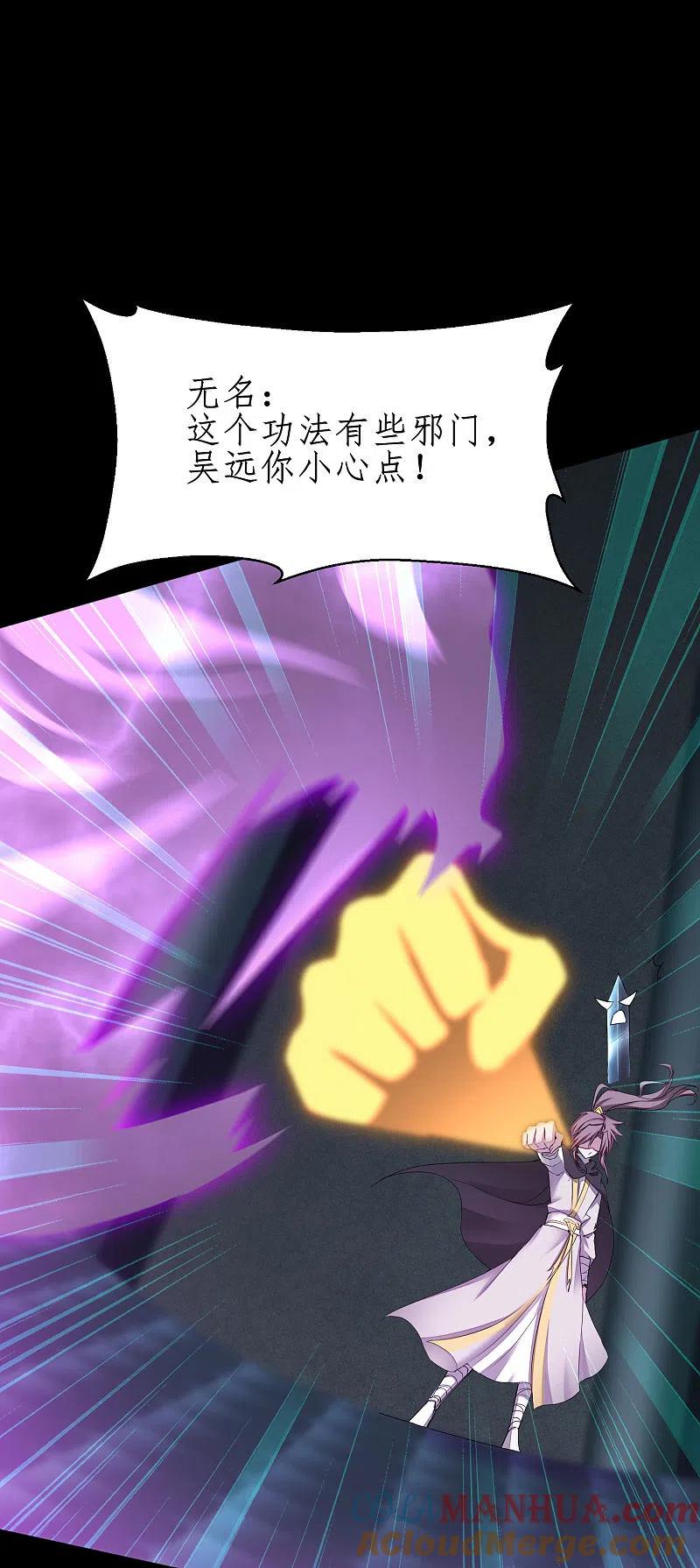 逆转仙途 第190话 打一架啊 第13页