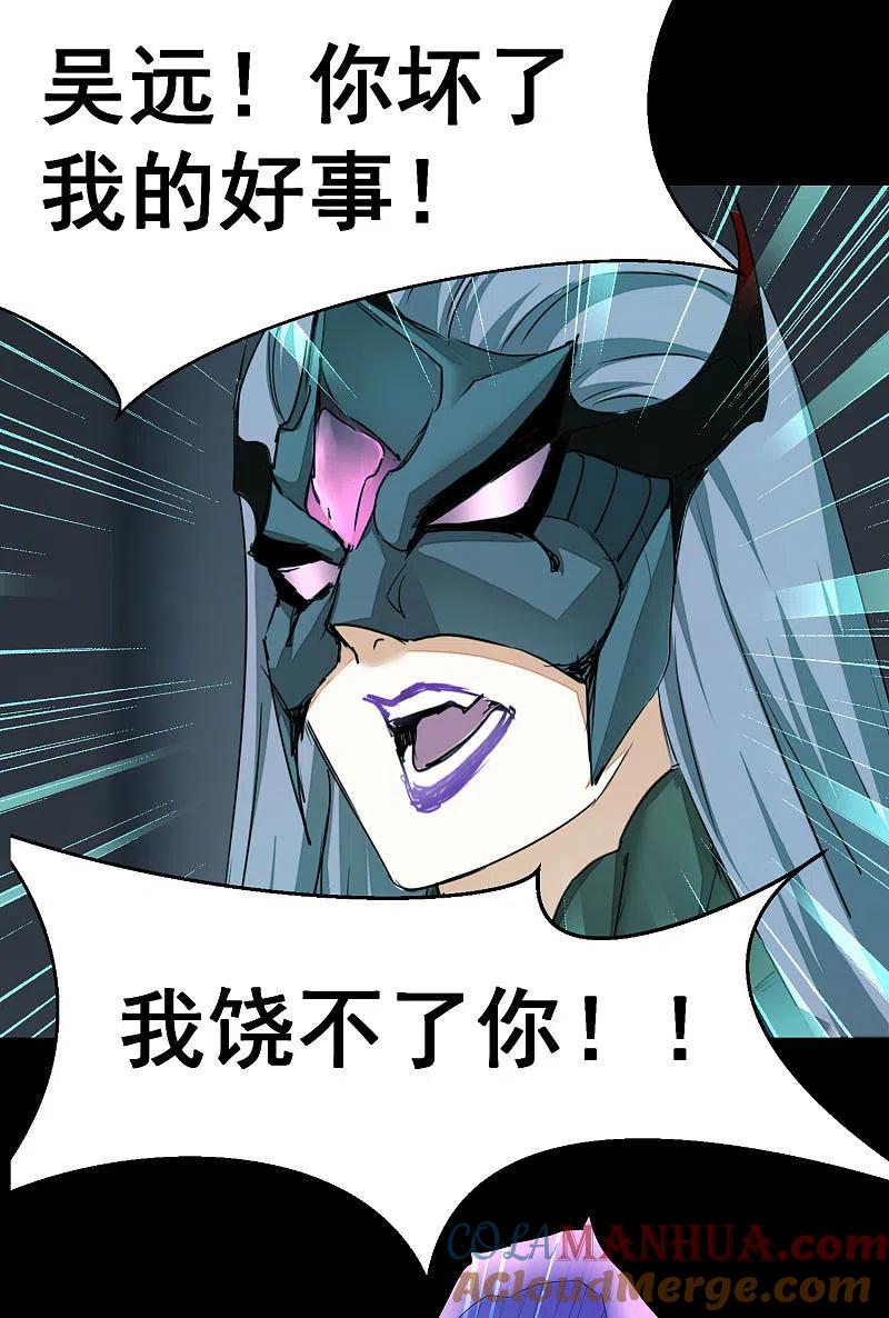 逆转仙途 第190话 打一架啊 第9页