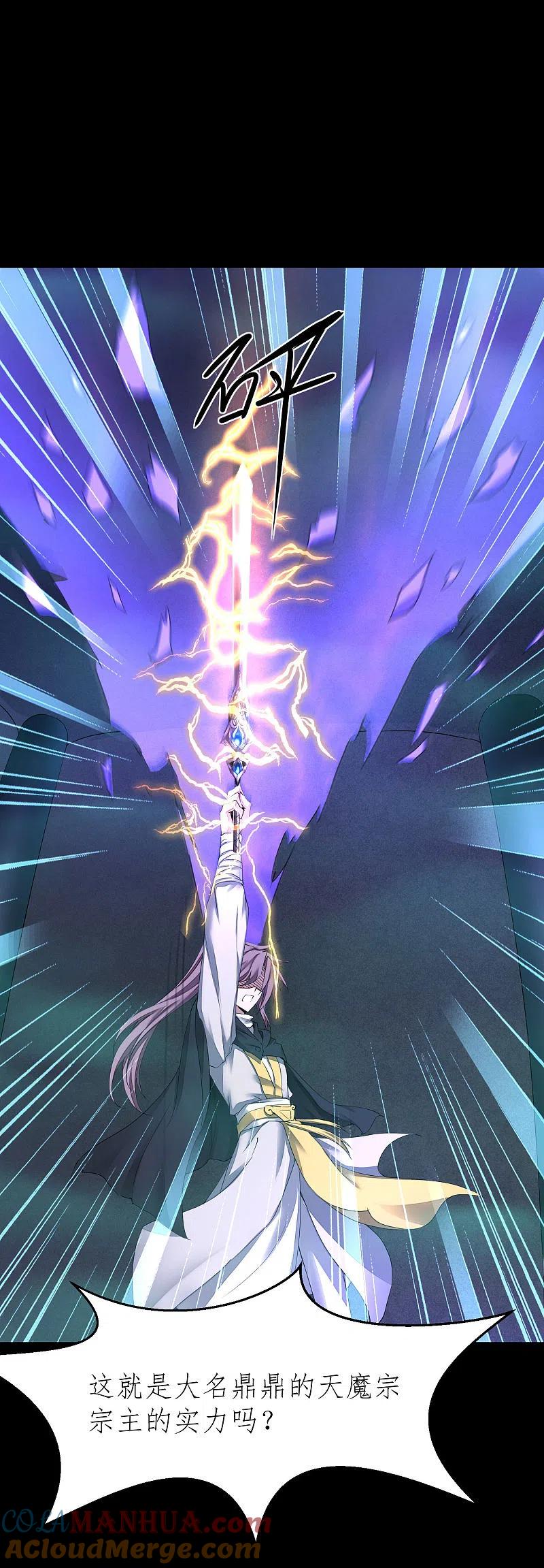 逆转仙途 第190话 打一架啊 第11页