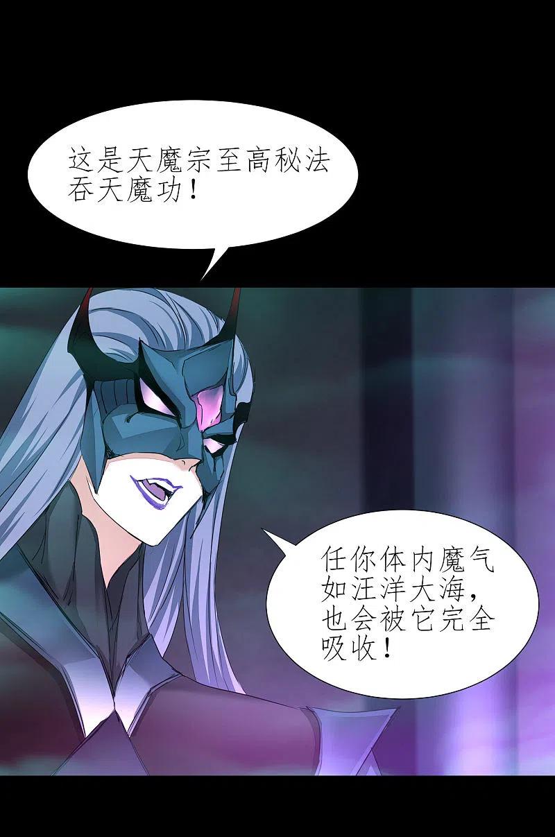 逆转仙途 第190话 打一架啊 第18页