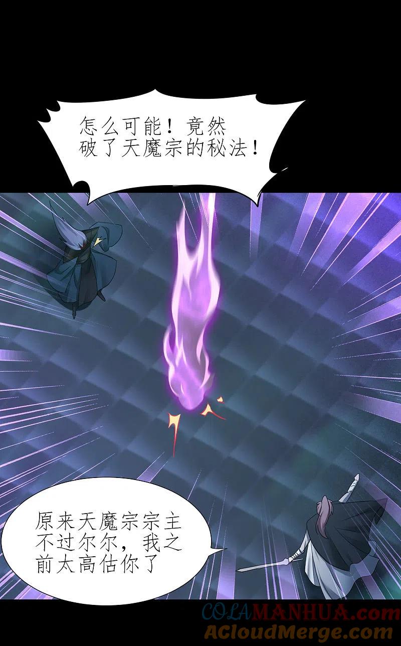逆转仙途 第190话 打一架啊 第21页