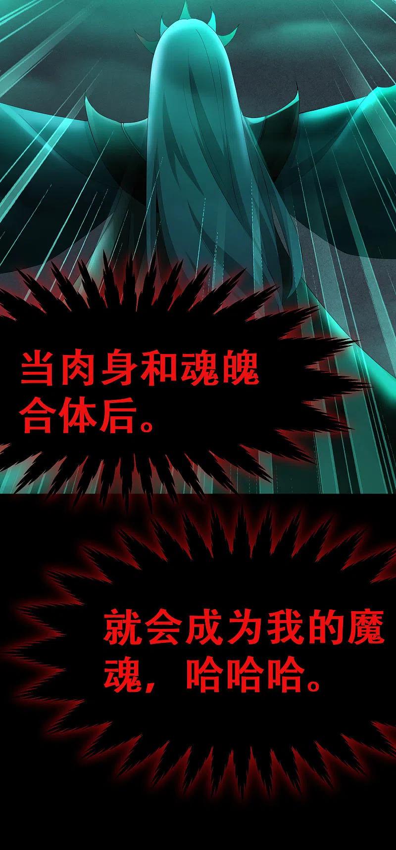 逆转仙途 第190话 打一架啊 第6页