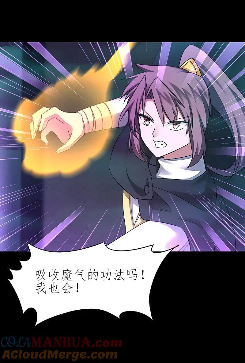 逆转仙途 第190话 打一架啊 第19页