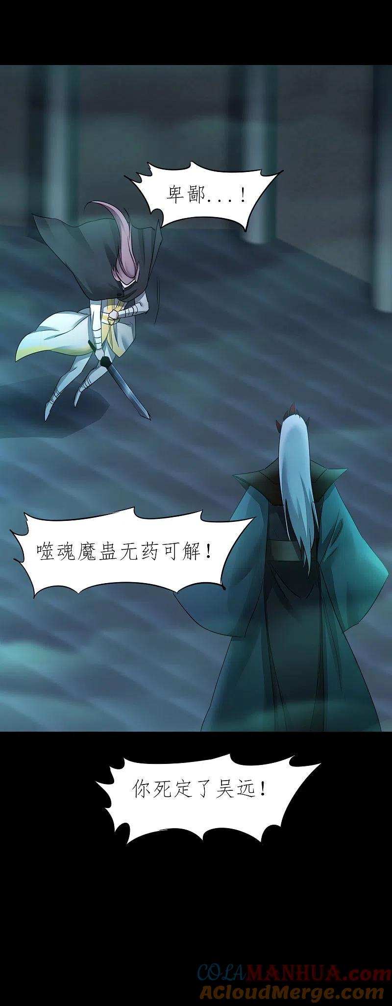 逆转仙途 第190话 打一架啊 第29页