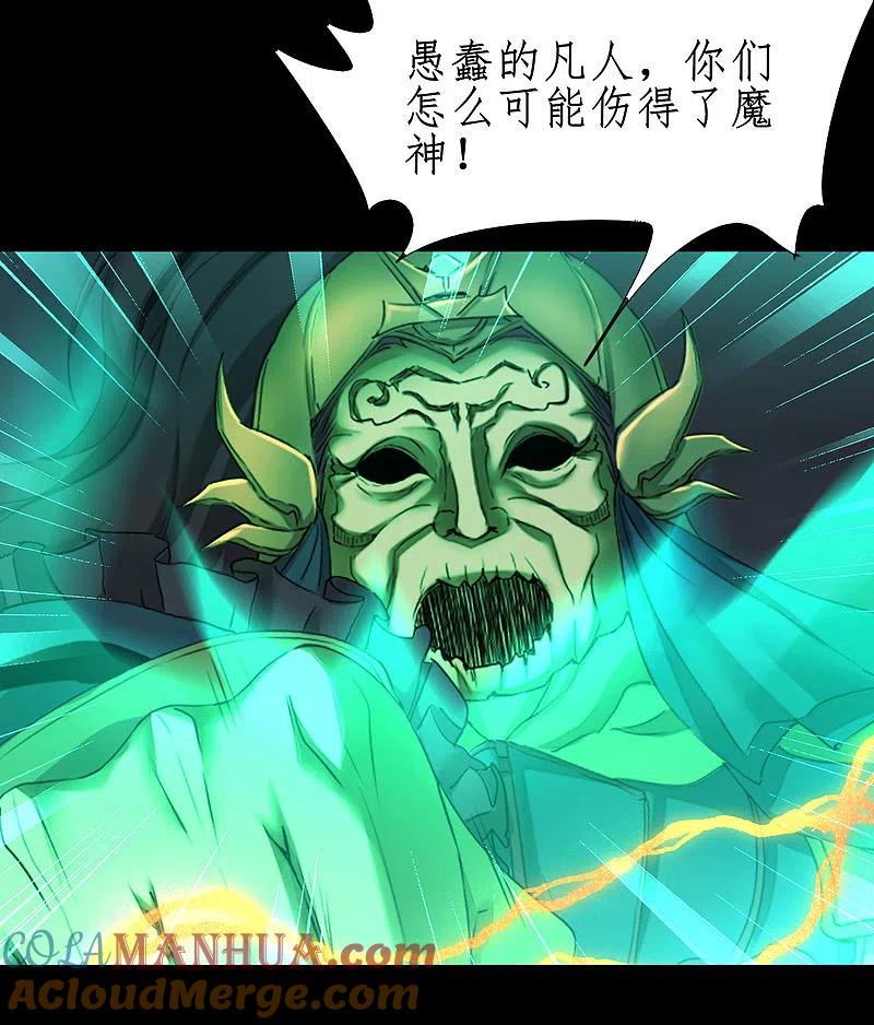 逆转仙途 第192话 大战魔神 第9页