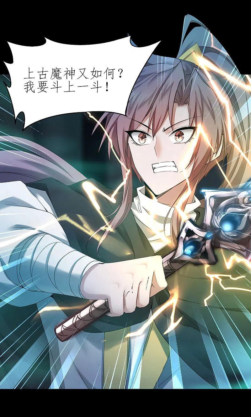 逆转仙途 第192话 大战魔神 第6页
