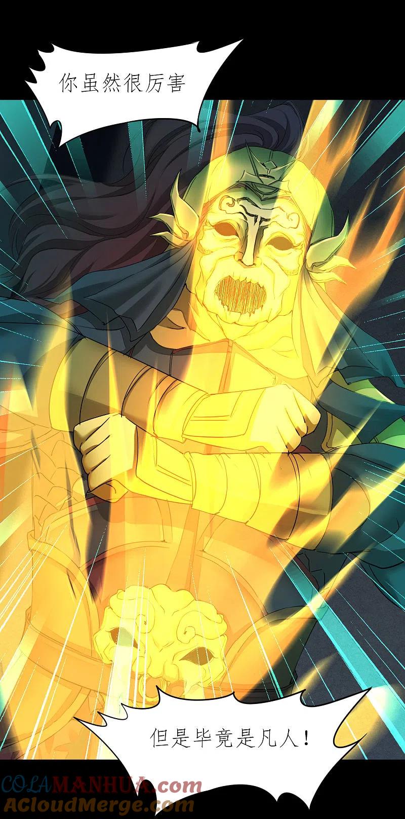 逆转仙途 第192话 大战魔神 第27页