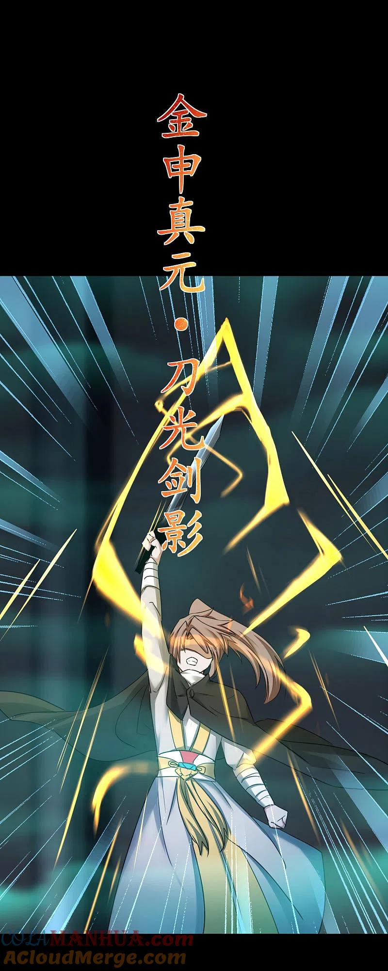 逆转仙途 第192话 大战魔神 第7页