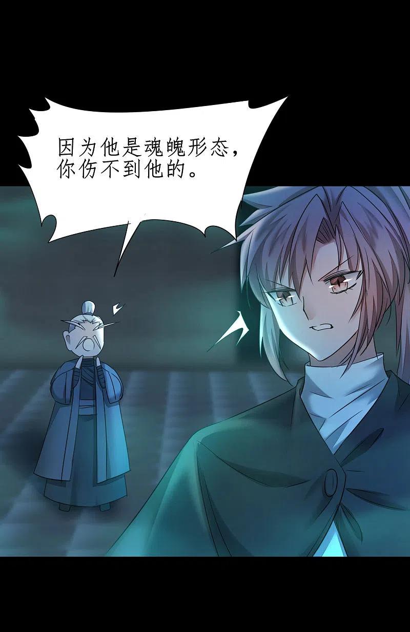 逆转仙途 第192话 大战魔神 第18页