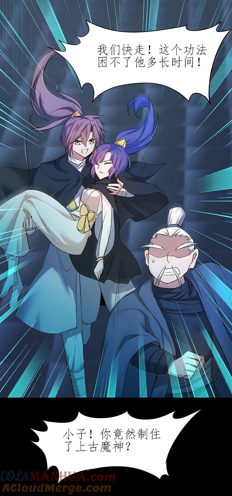 逆转仙途 第192话 大战魔神 第31页