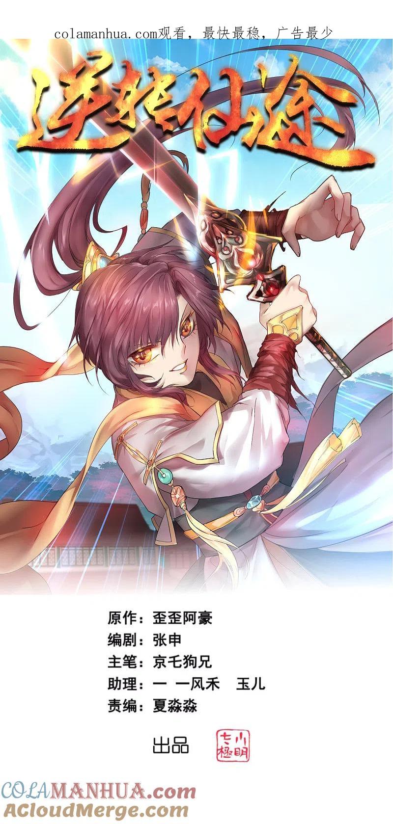 逆转仙途 第192话 大战魔神 第1页