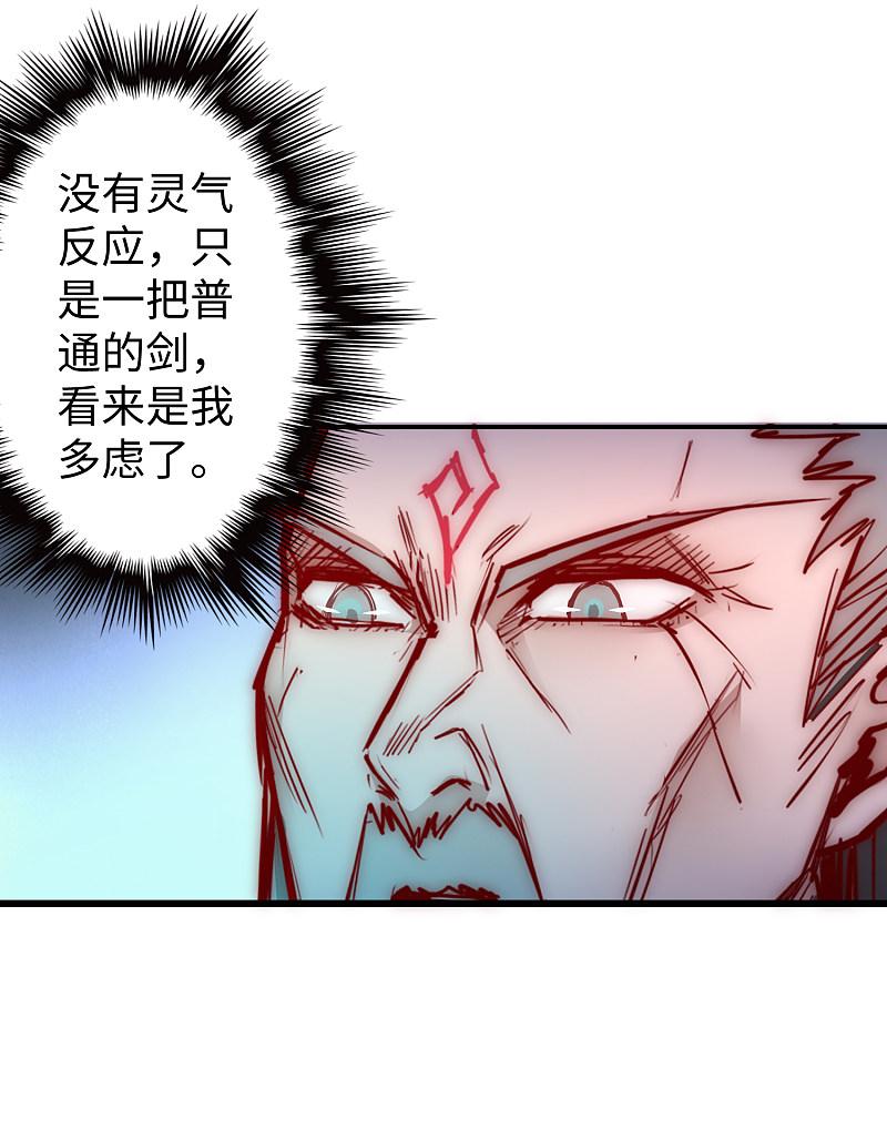 逆转仙途 第20话 引起注意 第20页