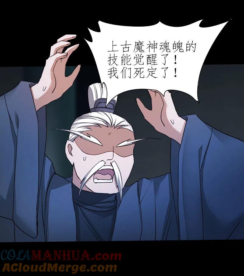 逆转仙途 第193话 穷途末路 第15页