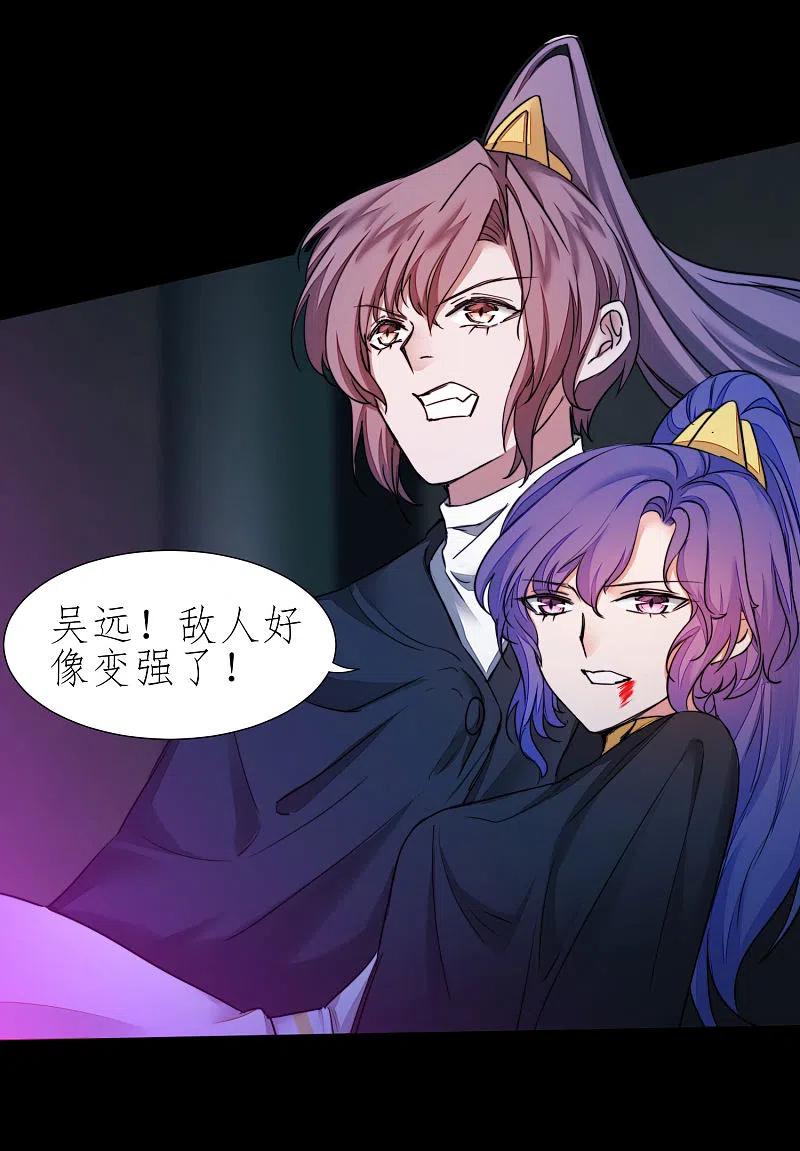 逆转仙途 第193话 穷途末路 第14页