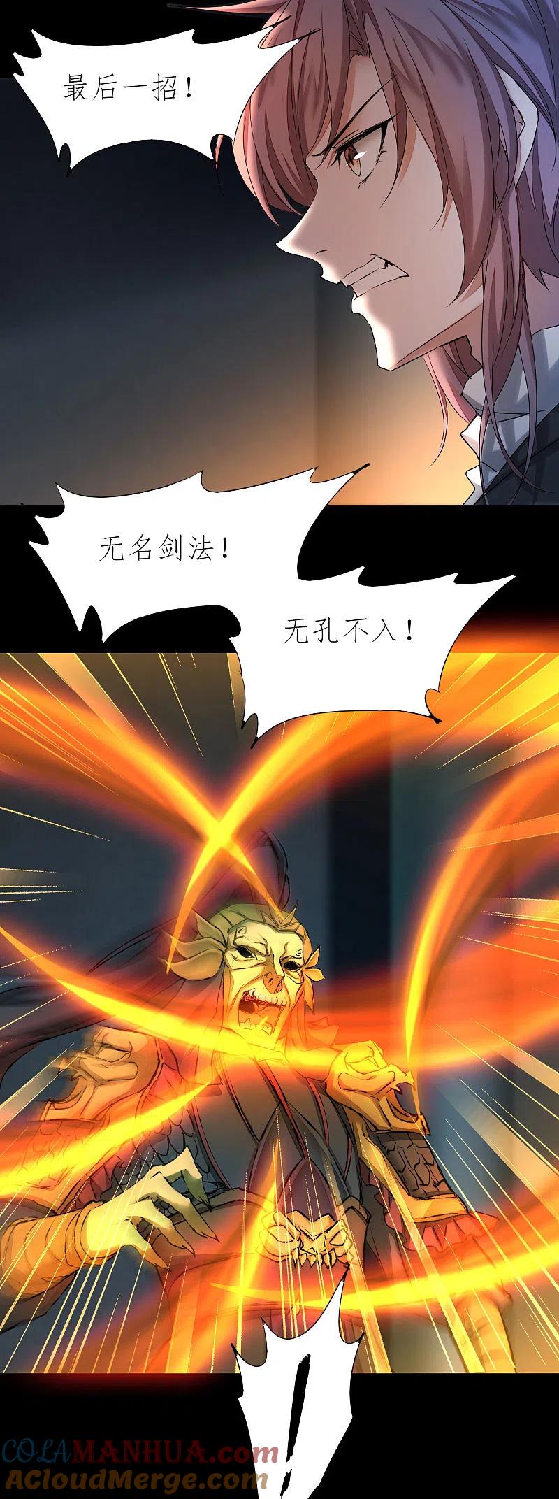 逆转仙途 第193话 穷途末路 第21页