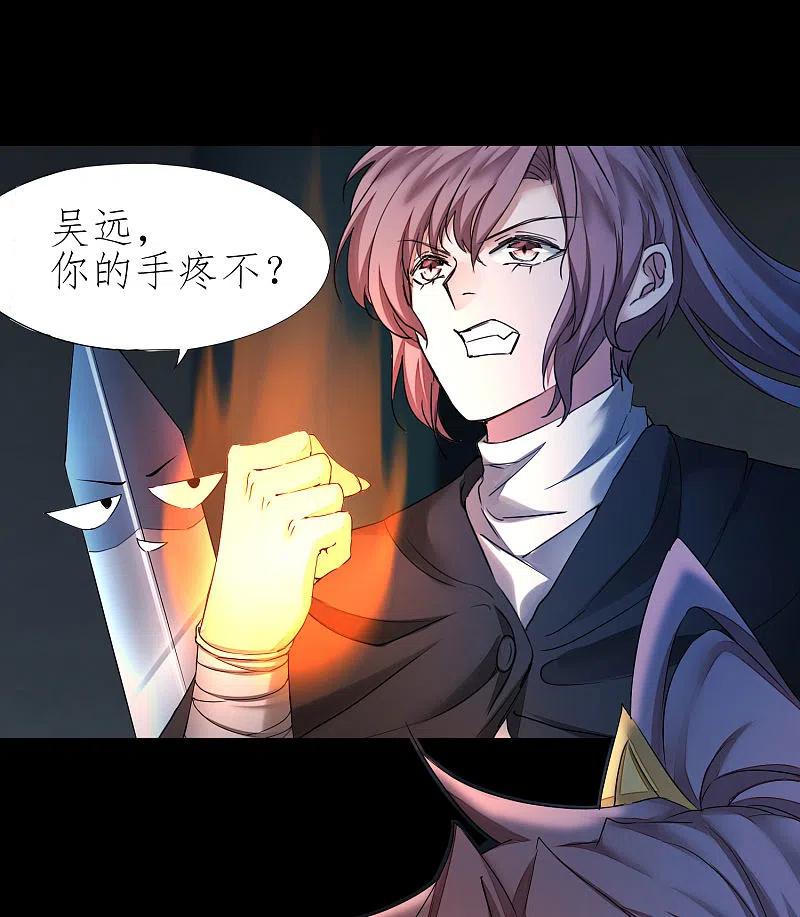 逆转仙途 第193话 穷途末路 第20页