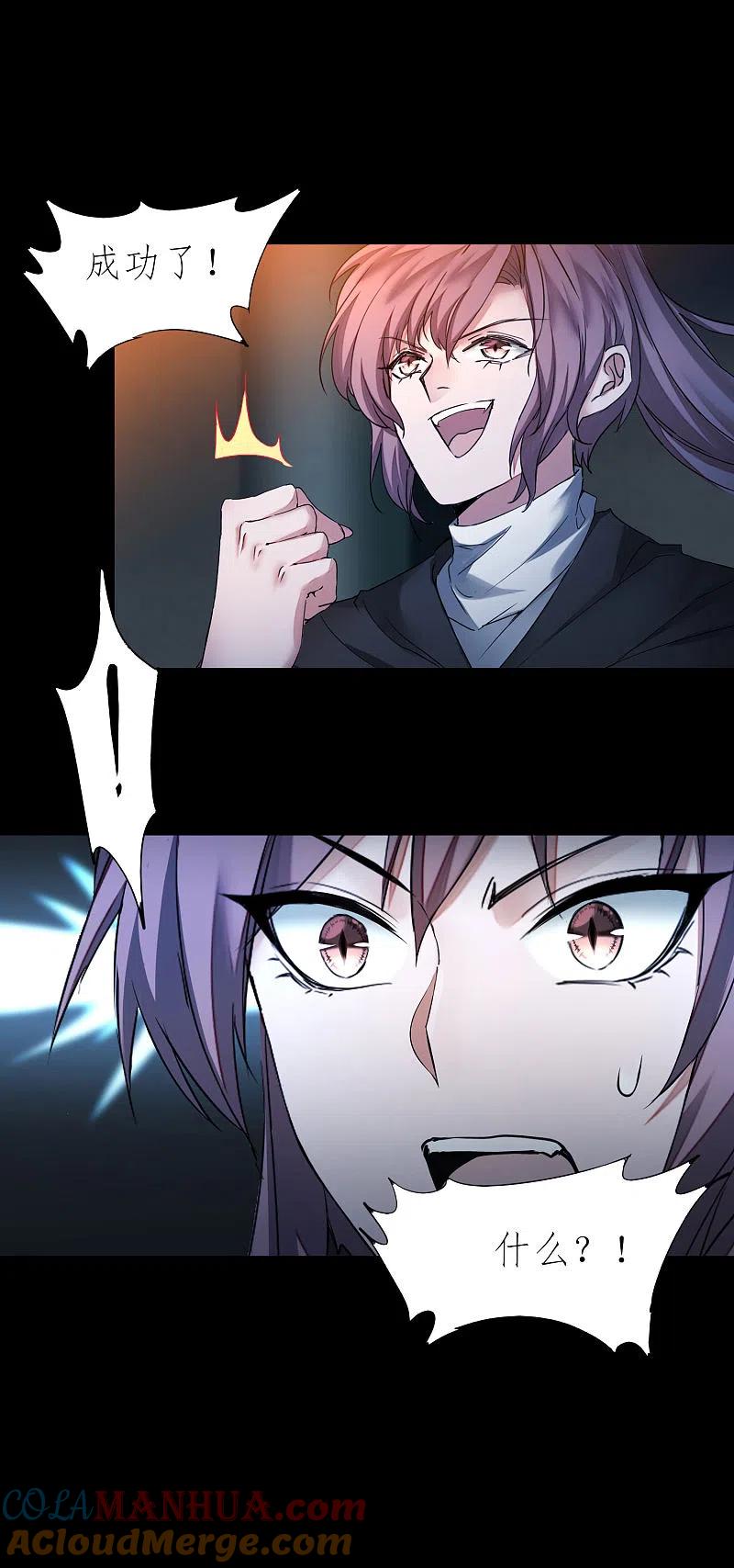 逆转仙途 第193话 穷途末路 第23页