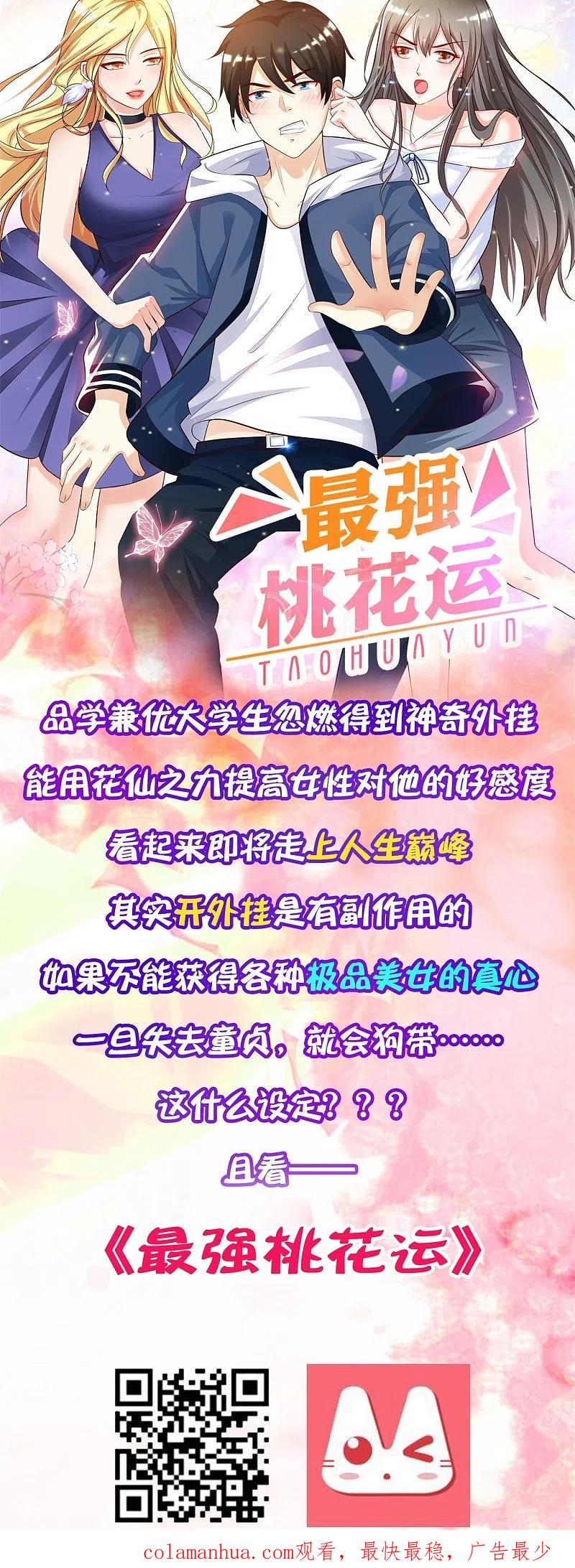 逆转仙途 第193话 穷途末路 第36页