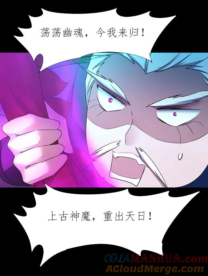 逆转仙途 第194话 神魔重逢 第13页