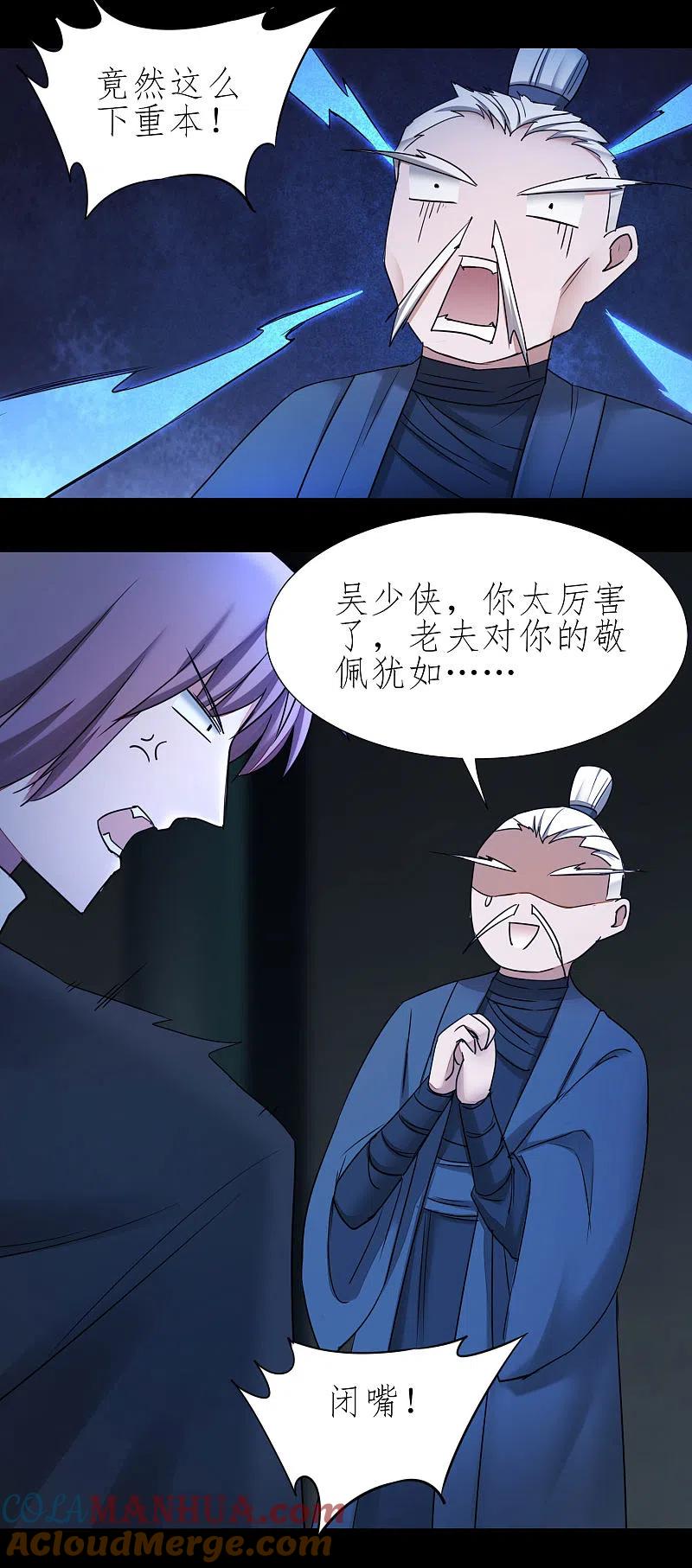 逆转仙途 第194话 神魔重逢 第3页