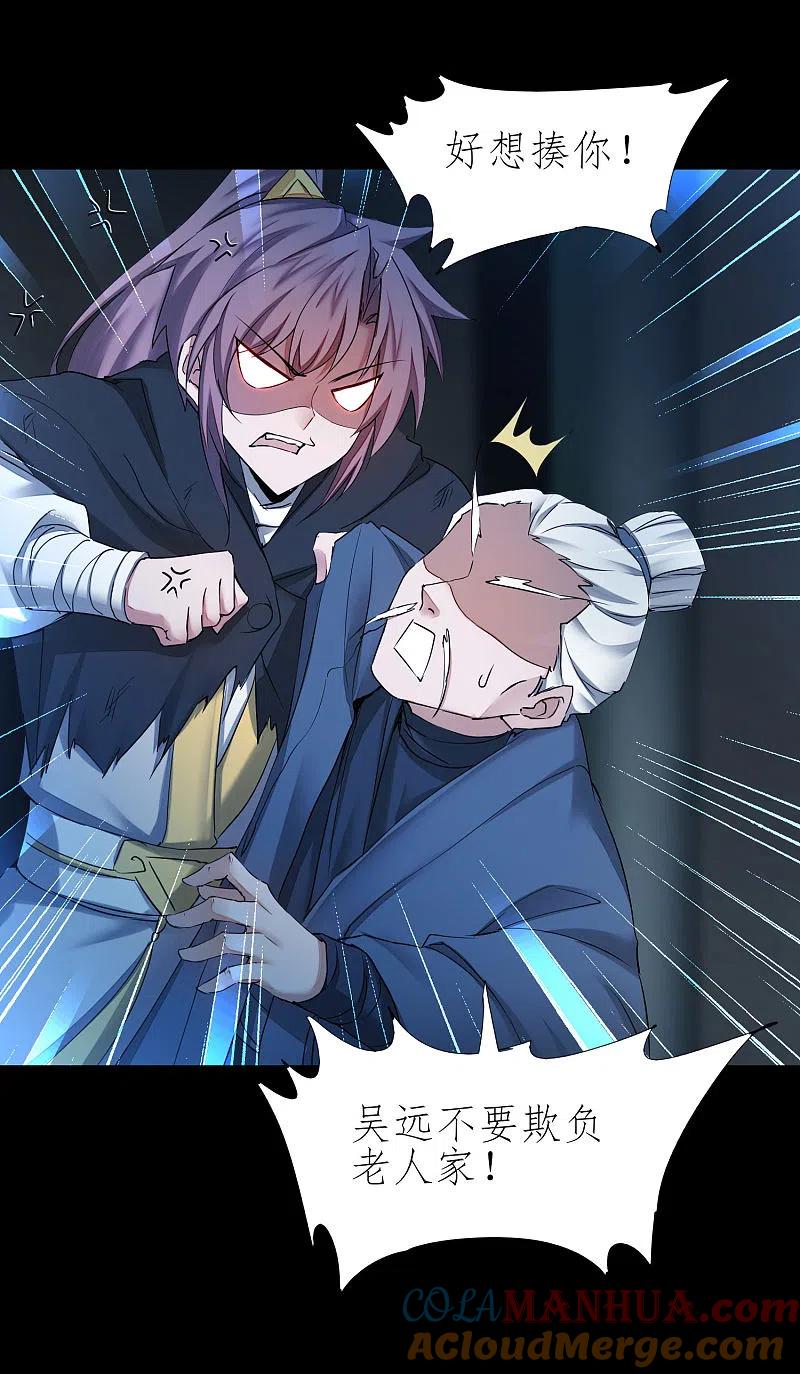 逆转仙途 第194话 神魔重逢 第5页