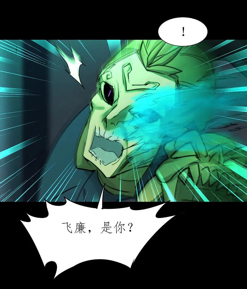 逆转仙途 第194话 神魔重逢 第16页