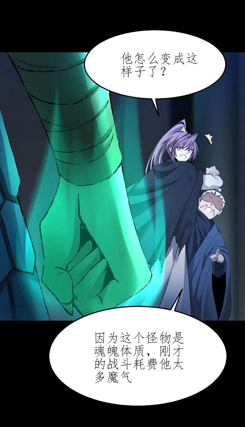 逆转仙途 第194话 神魔重逢 第6页