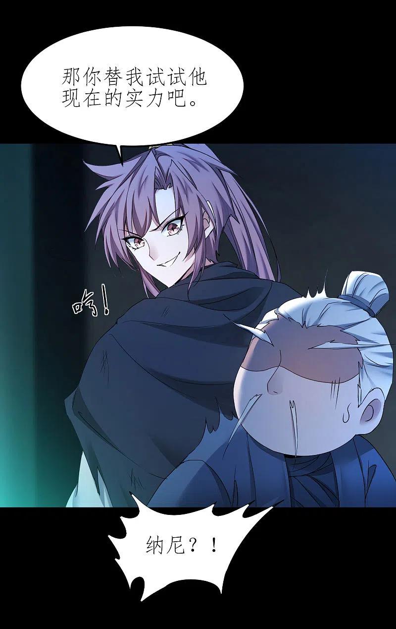 逆转仙途 第194话 神魔重逢 第8页