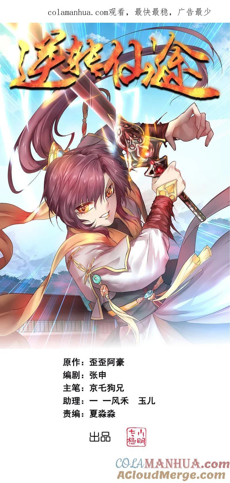 逆转仙途 第194话 神魔重逢 第1页