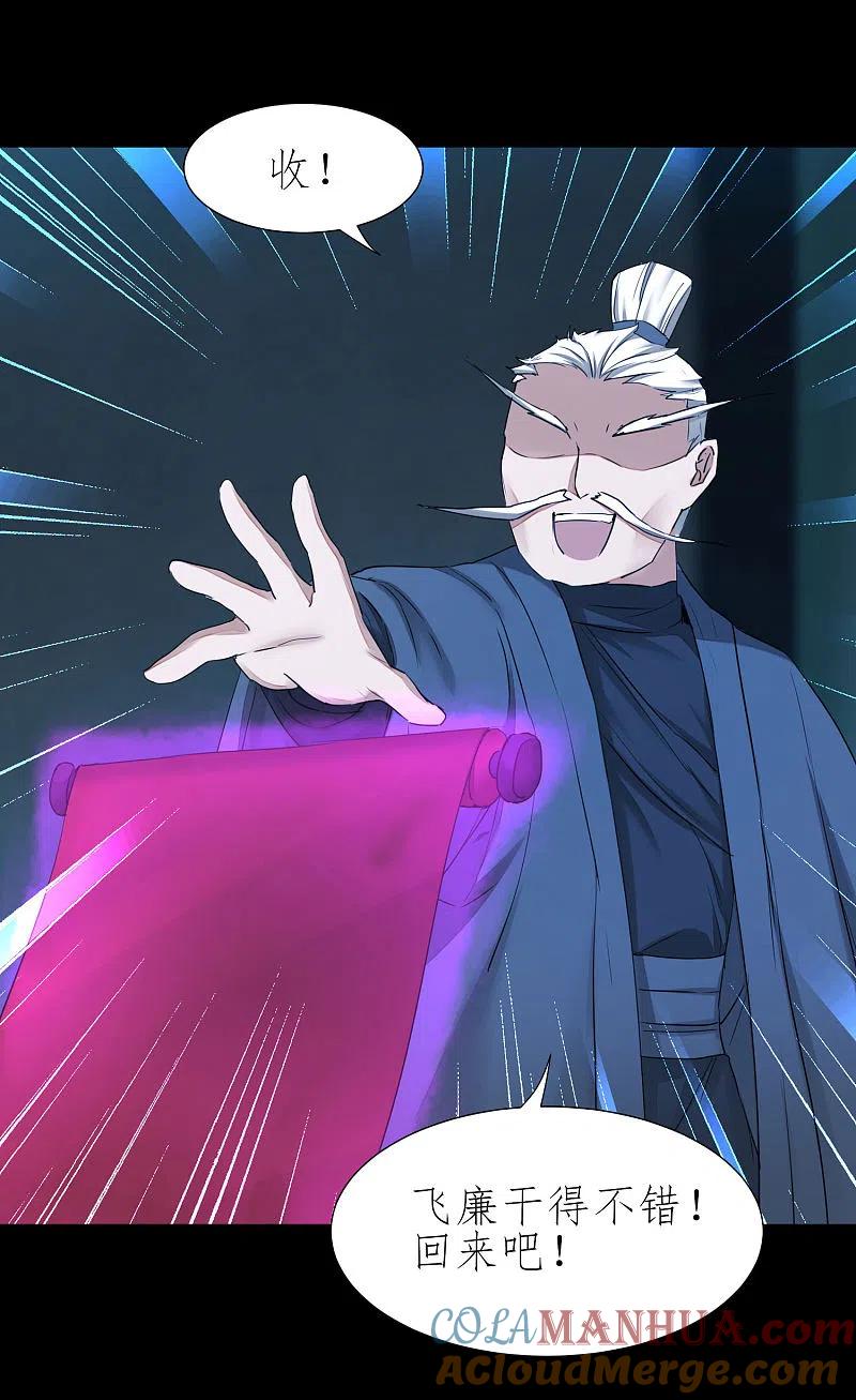 逆转仙途 第195话 狡猾老头 第27页